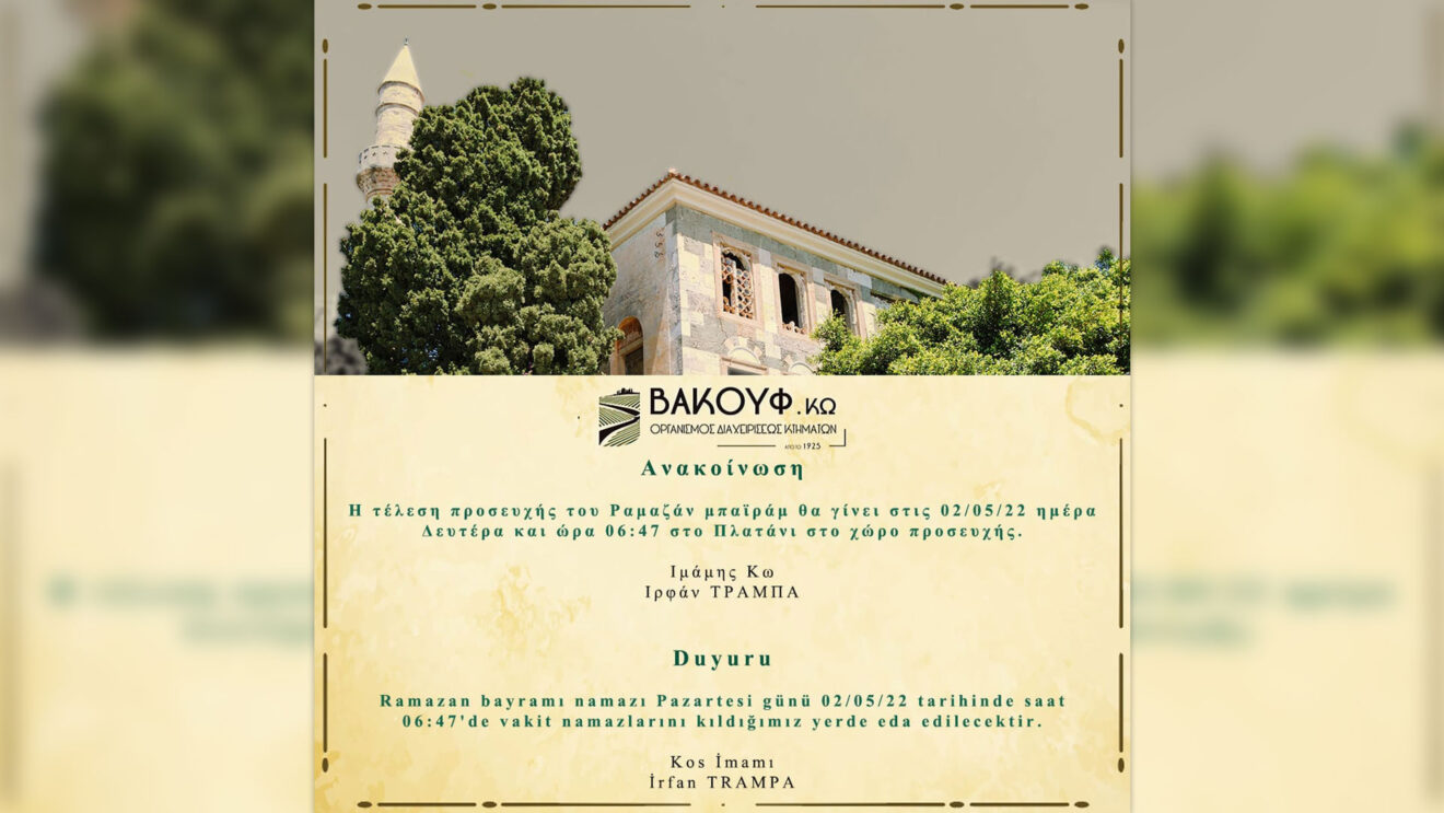 Προσευχή του Ραμαζάν μπαϊράμ